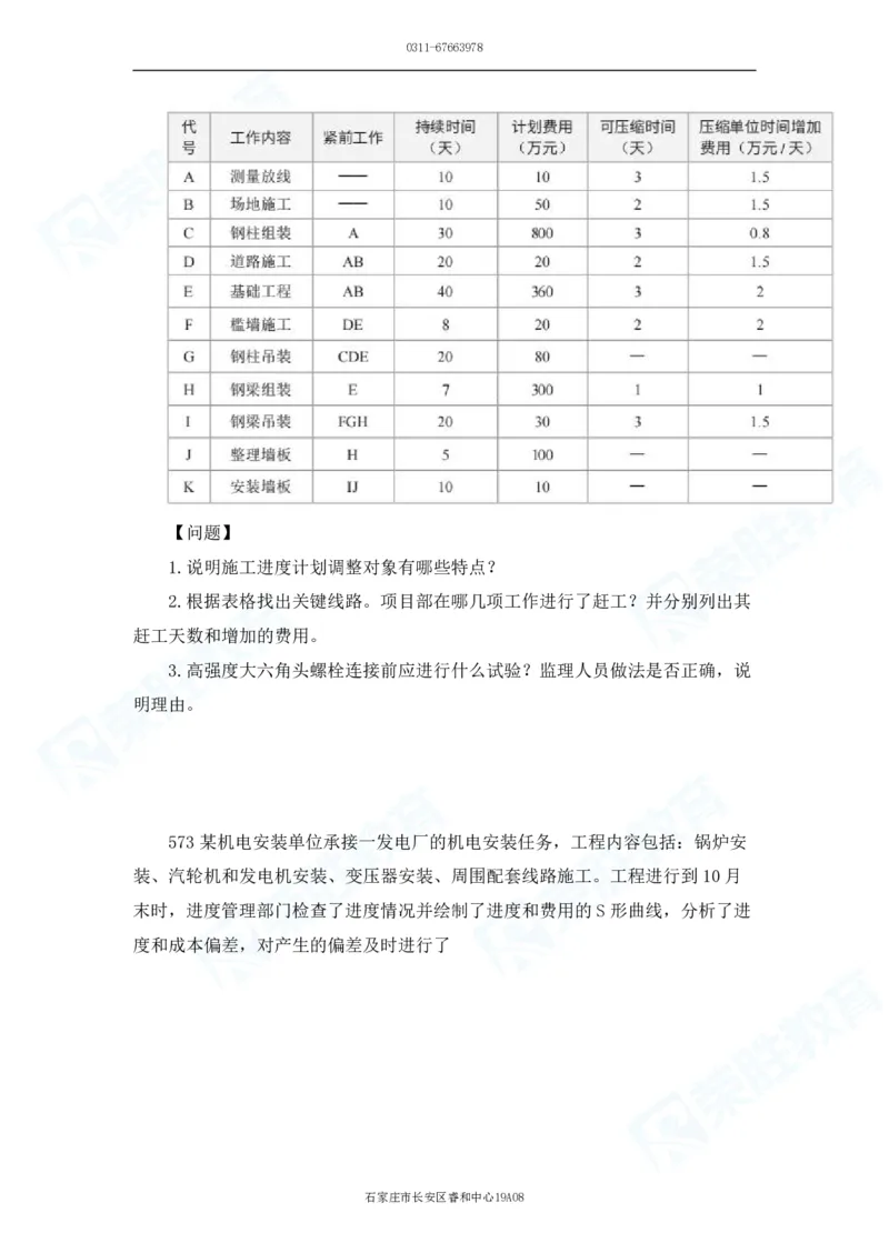 2025一建机电实务破题电子版题目第501&mdash;600题_2026年一级建造师_2026年一建机电_2025年一建机电SVIP_03-习题精析✿实战特训✿模考通关_16-机电《破题提分班》王峰RS推荐_讲义
