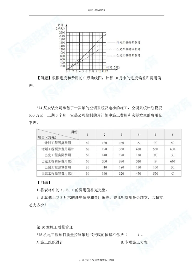 2025一建机电实务破题电子版题目第501&mdash;600题_2026年一级建造师_2026年一建机电_2025年一建机电SVIP_03-习题精析✿实战特训✿模考通关_16-机电《破题提分班》王峰RS推荐_讲义