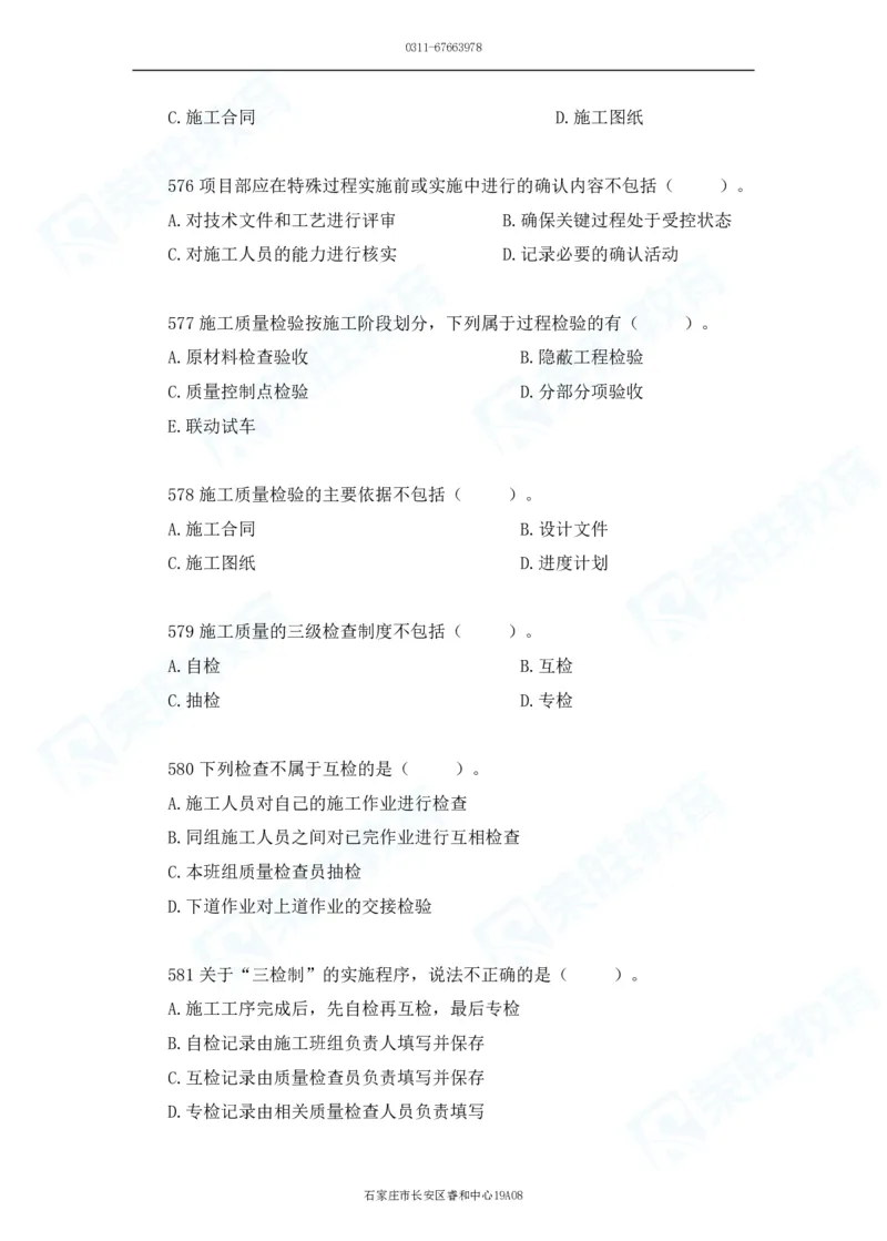 2025一建机电实务破题电子版题目第501&mdash;600题_2026年一级建造师_2026年一建机电_2025年一建机电SVIP_03-习题精析✿实战特训✿模考通关_16-机电《破题提分班》王峰RS推荐_讲义