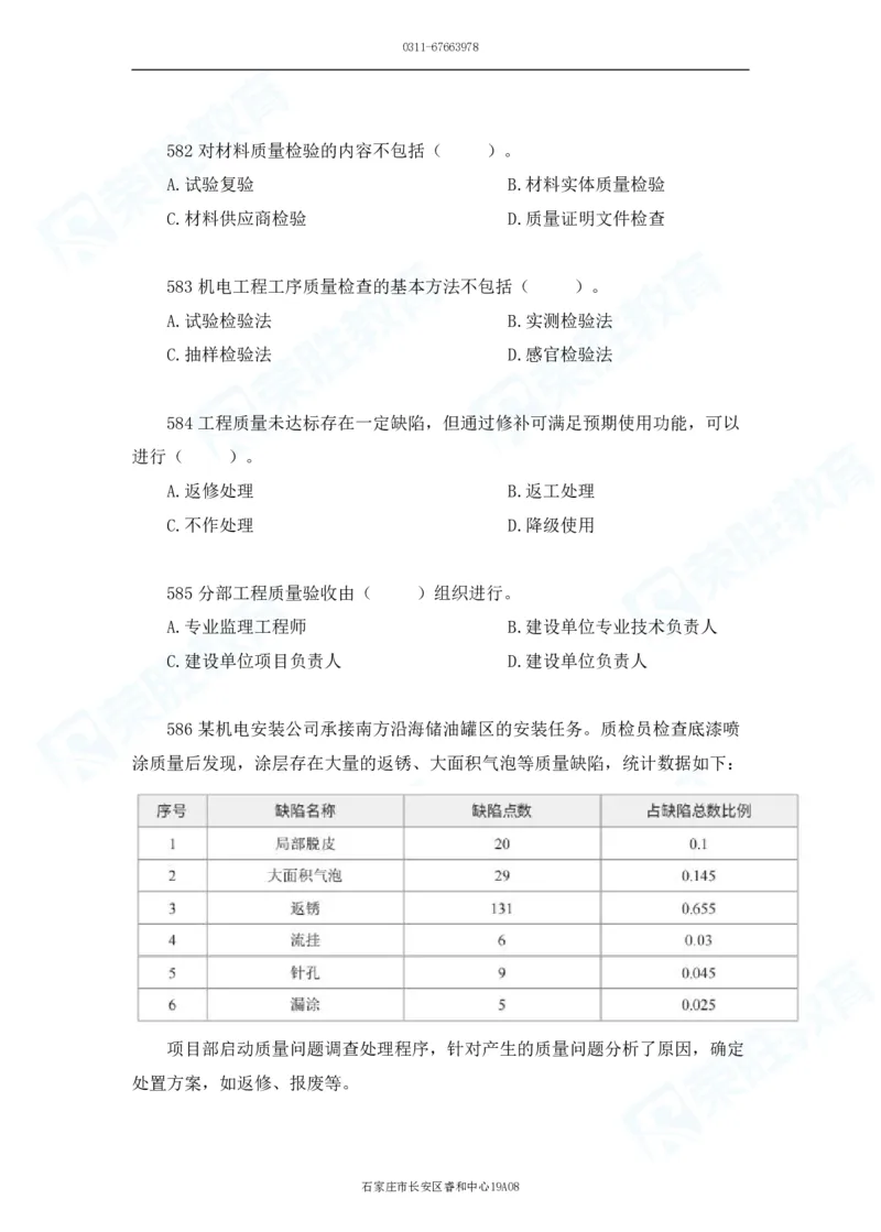 2025一建机电实务破题电子版题目第501&mdash;600题_2026年一级建造师_2026年一建机电_2025年一建机电SVIP_03-习题精析✿实战特训✿模考通关_16-机电《破题提分班》王峰RS推荐_讲义
