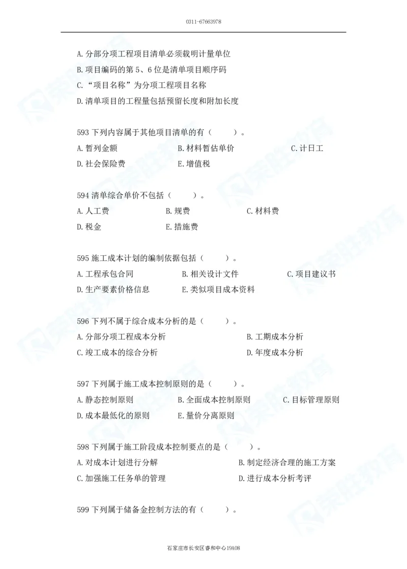 2025一建机电实务破题电子版题目第501&mdash;600题_2026年一级建造师_2026年一建机电_2025年一建机电SVIP_03-习题精析✿实战特训✿模考通关_16-机电《破题提分班》王峰RS推荐_讲义