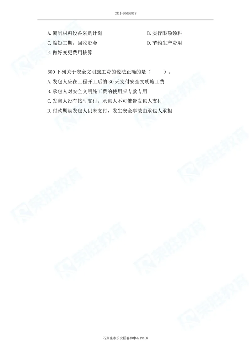 2025一建机电实务破题电子版题目第501&mdash;600题_2026年一级建造师_2026年一建机电_2025年一建机电SVIP_03-习题精析✿实战特训✿模考通关_16-机电《破题提分班》王峰RS推荐_讲义