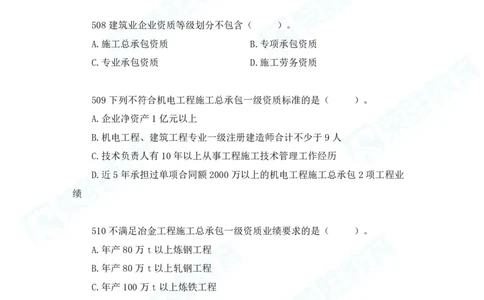 2025一建机电实务破题电子版题目第501&mdash;600题_2026年一级建造师_2026年一建机电_2025年一建机电SVIP_03-习题精析✿实战特训✿模考通关_16-机电《破题提分班》王峰RS推荐_讲义