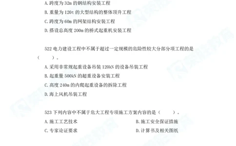 2025一建机电实务破题电子版题目第501&mdash;600题_2026年一级建造师_2026年一建机电_2025年一建机电SVIP_03-习题精析✿实战特训✿模考通关_16-机电《破题提分班》王峰RS推荐_讲义
