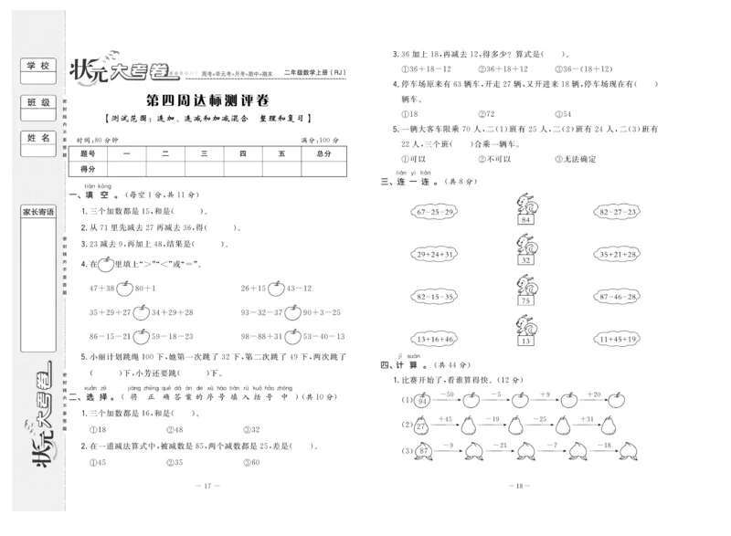 《状元》大考卷-数学2年级上册（RJ）_二年级上下册资料_小学二年级学习资料-25年更新版_2-03、小学二年级数学上册_2-3-2、练习题、作业、试题、试卷_人教版_电子册类