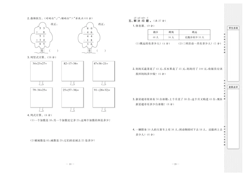 《状元》大考卷-数学2年级上册（RJ）_二年级上下册资料_小学二年级学习资料-25年更新版_2-03、小学二年级数学上册_2-3-2、练习题、作业、试题、试卷_人教版_电子册类