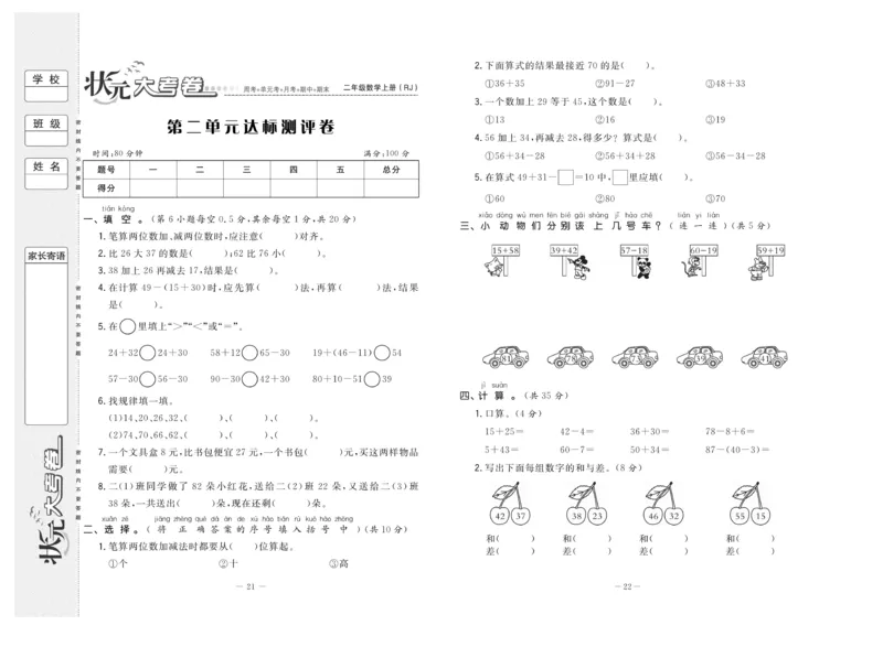 《状元》大考卷-数学2年级上册（RJ）_二年级上下册资料_小学二年级学习资料-25年更新版_2-03、小学二年级数学上册_2-3-2、练习题、作业、试题、试卷_人教版_电子册类