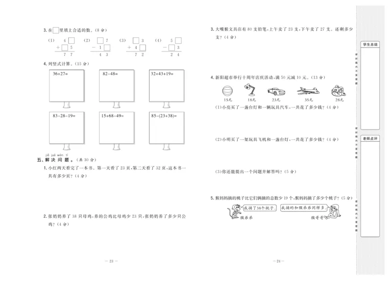 《状元》大考卷-数学2年级上册（RJ）_二年级上下册资料_小学二年级学习资料-25年更新版_2-03、小学二年级数学上册_2-3-2、练习题、作业、试题、试卷_人教版_电子册类