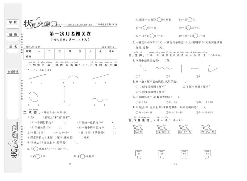 《状元》大考卷-数学2年级上册（RJ）_二年级上下册资料_小学二年级学习资料-25年更新版_2-03、小学二年级数学上册_2-3-2、练习题、作业、试题、试卷_人教版_电子册类
