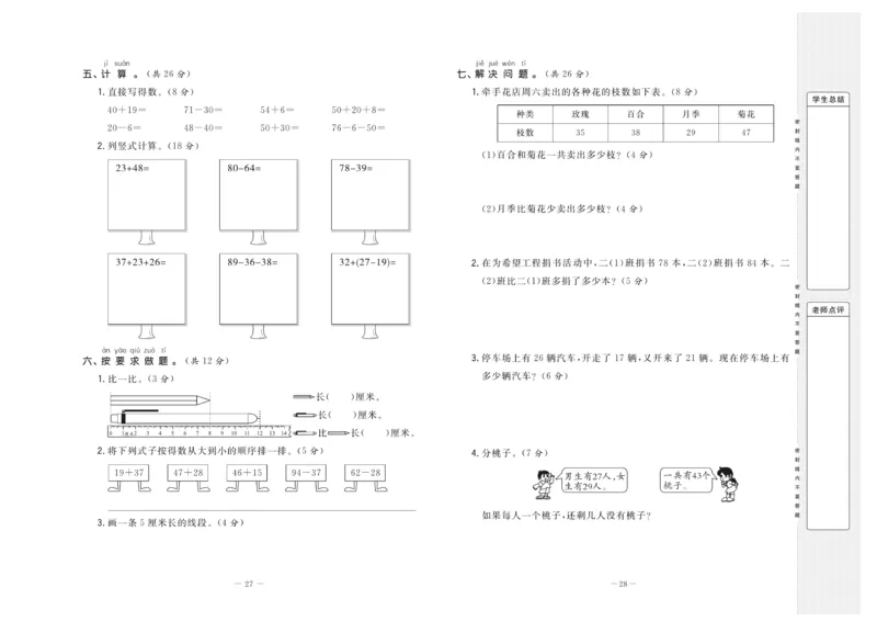 《状元》大考卷-数学2年级上册（RJ）_二年级上下册资料_小学二年级学习资料-25年更新版_2-03、小学二年级数学上册_2-3-2、练习题、作业、试题、试卷_人教版_电子册类