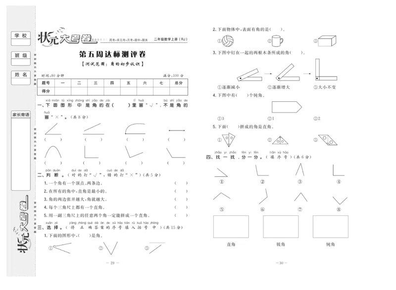 《状元》大考卷-数学2年级上册（RJ）_二年级上下册资料_小学二年级学习资料-25年更新版_2-03、小学二年级数学上册_2-3-2、练习题、作业、试题、试卷_人教版_电子册类