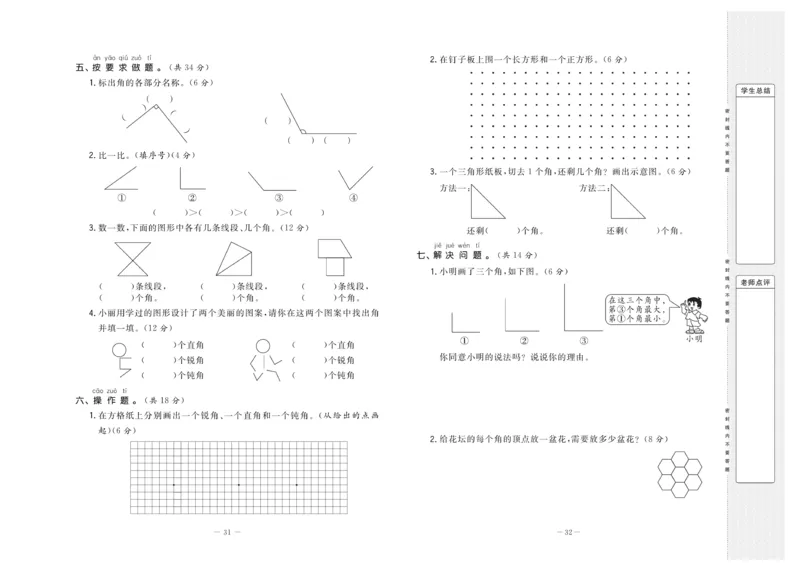 《状元》大考卷-数学2年级上册（RJ）_二年级上下册资料_小学二年级学习资料-25年更新版_2-03、小学二年级数学上册_2-3-2、练习题、作业、试题、试卷_人教版_电子册类