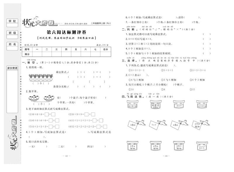 《状元》大考卷-数学2年级上册（RJ）_二年级上下册资料_小学二年级学习资料-25年更新版_2-03、小学二年级数学上册_2-3-2、练习题、作业、试题、试卷_人教版_电子册类