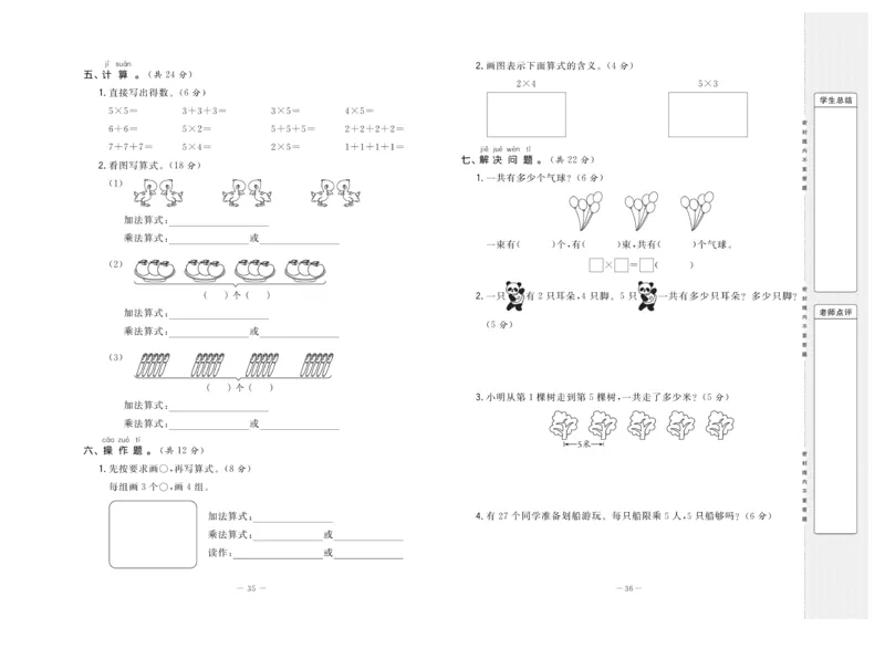 《状元》大考卷-数学2年级上册（RJ）_二年级上下册资料_小学二年级学习资料-25年更新版_2-03、小学二年级数学上册_2-3-2、练习题、作业、试题、试卷_人教版_电子册类