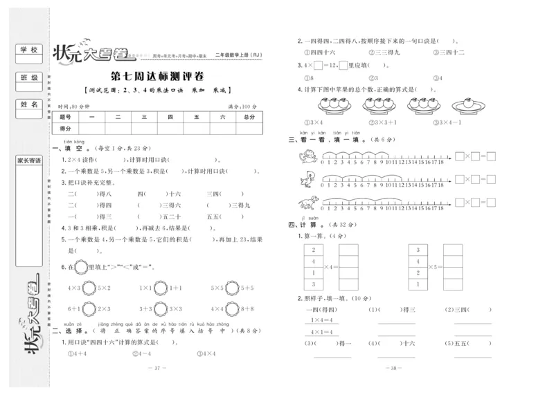 《状元》大考卷-数学2年级上册（RJ）_二年级上下册资料_小学二年级学习资料-25年更新版_2-03、小学二年级数学上册_2-3-2、练习题、作业、试题、试卷_人教版_电子册类