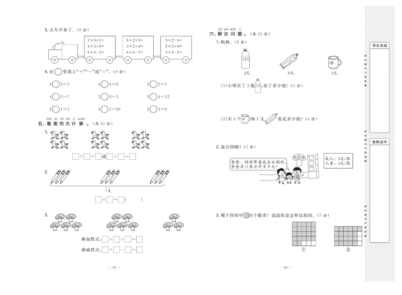 《状元》大考卷-数学2年级上册（RJ）_二年级上下册资料_小学二年级学习资料-25年更新版_2-03、小学二年级数学上册_2-3-2、练习题、作业、试题、试卷_人教版_电子册类