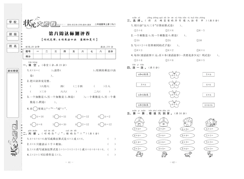 《状元》大考卷-数学2年级上册（RJ）_二年级上下册资料_小学二年级学习资料-25年更新版_2-03、小学二年级数学上册_2-3-2、练习题、作业、试题、试卷_人教版_电子册类