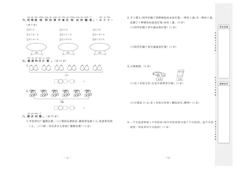 《状元》大考卷-数学2年级上册（RJ）_二年级上下册资料_小学二年级学习资料-25年更新版_2-03、小学二年级数学上册_2-3-2、练习题、作业、试题、试卷_人教版_电子册类