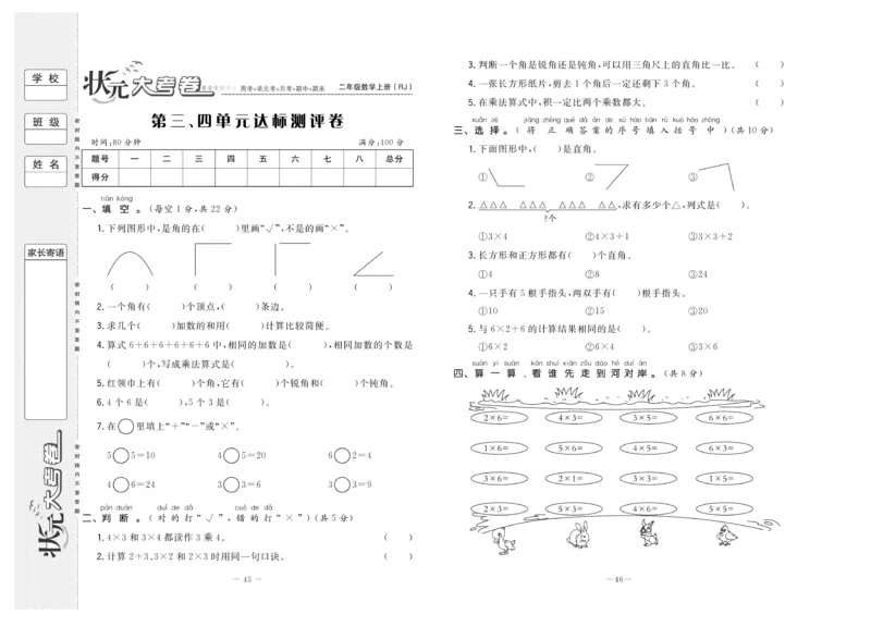 《状元》大考卷-数学2年级上册（RJ）_二年级上下册资料_小学二年级学习资料-25年更新版_2-03、小学二年级数学上册_2-3-2、练习题、作业、试题、试卷_人教版_电子册类