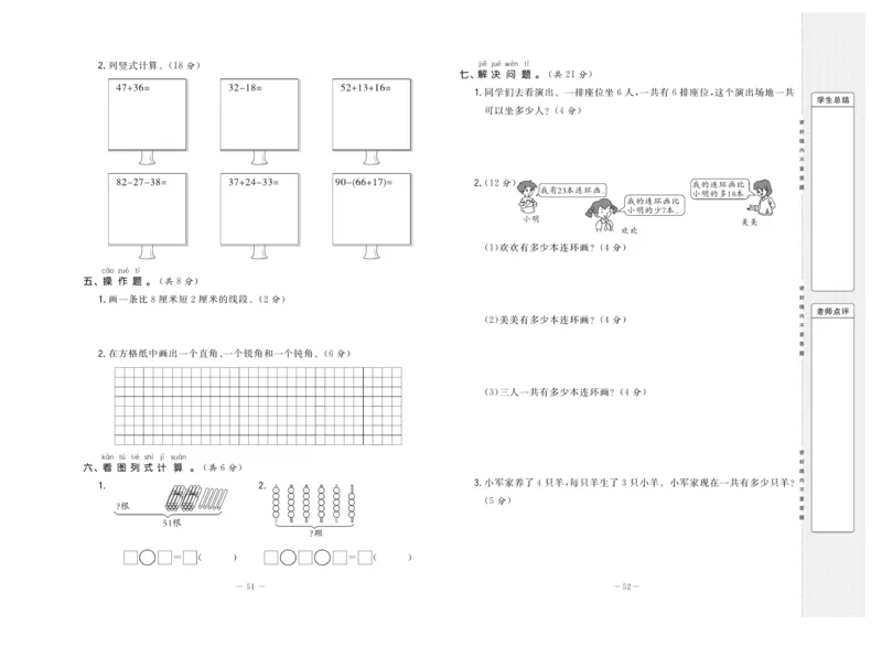 《状元》大考卷-数学2年级上册（RJ）_二年级上下册资料_小学二年级学习资料-25年更新版_2-03、小学二年级数学上册_2-3-2、练习题、作业、试题、试卷_人教版_电子册类