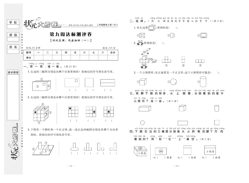 《状元》大考卷-数学2年级上册（RJ）_二年级上下册资料_小学二年级学习资料-25年更新版_2-03、小学二年级数学上册_2-3-2、练习题、作业、试题、试卷_人教版_电子册类