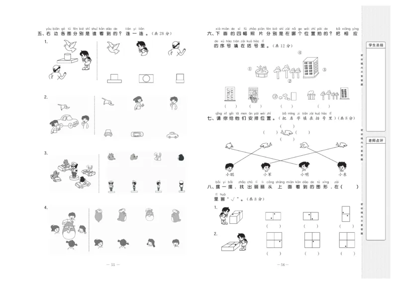 《状元》大考卷-数学2年级上册（RJ）_二年级上下册资料_小学二年级学习资料-25年更新版_2-03、小学二年级数学上册_2-3-2、练习题、作业、试题、试卷_人教版_电子册类