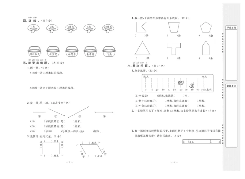 《状元》大考卷-数学2年级上册（RJ）_二年级上下册资料_小学二年级学习资料-25年更新版_2-03、小学二年级数学上册_2-3-2、练习题、作业、试题、试卷_人教版_电子册类