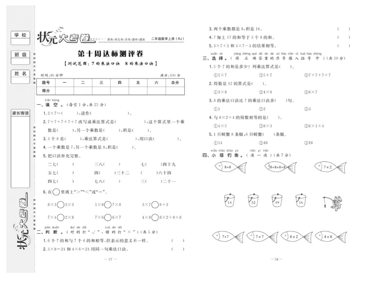 《状元》大考卷-数学2年级上册（RJ）_二年级上下册资料_小学二年级学习资料-25年更新版_2-03、小学二年级数学上册_2-3-2、练习题、作业、试题、试卷_人教版_电子册类