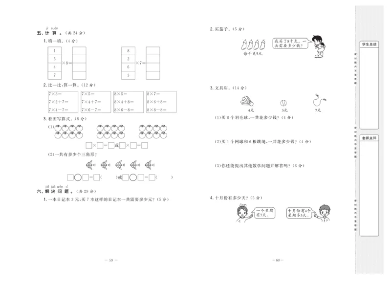 《状元》大考卷-数学2年级上册（RJ）_二年级上下册资料_小学二年级学习资料-25年更新版_2-03、小学二年级数学上册_2-3-2、练习题、作业、试题、试卷_人教版_电子册类
