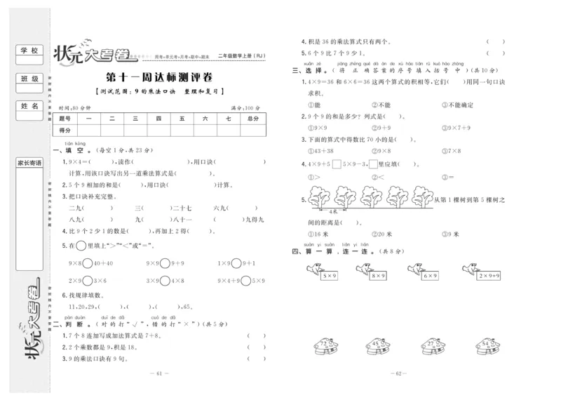 《状元》大考卷-数学2年级上册（RJ）_二年级上下册资料_小学二年级学习资料-25年更新版_2-03、小学二年级数学上册_2-3-2、练习题、作业、试题、试卷_人教版_电子册类
