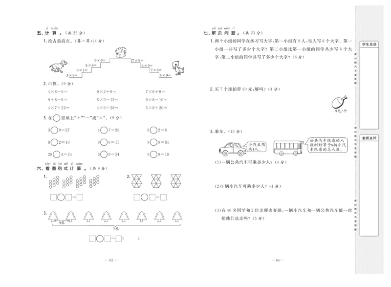 《状元》大考卷-数学2年级上册（RJ）_二年级上下册资料_小学二年级学习资料-25年更新版_2-03、小学二年级数学上册_2-3-2、练习题、作业、试题、试卷_人教版_电子册类