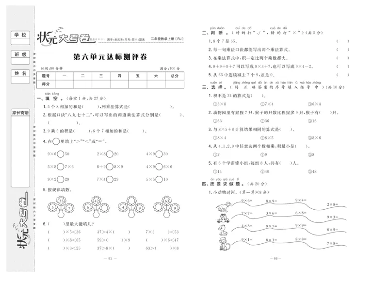 《状元》大考卷-数学2年级上册（RJ）_二年级上下册资料_小学二年级学习资料-25年更新版_2-03、小学二年级数学上册_2-3-2、练习题、作业、试题、试卷_人教版_电子册类