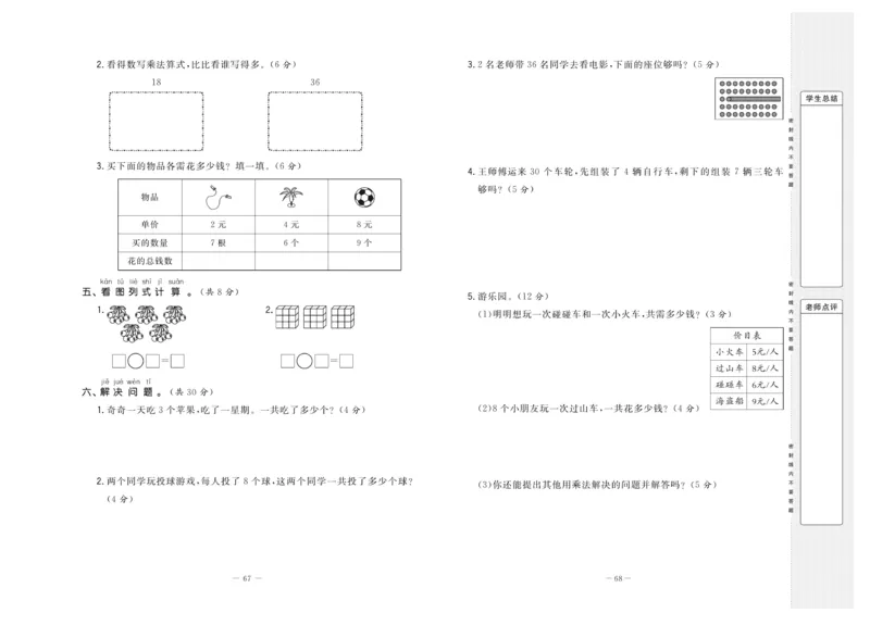 《状元》大考卷-数学2年级上册（RJ）_二年级上下册资料_小学二年级学习资料-25年更新版_2-03、小学二年级数学上册_2-3-2、练习题、作业、试题、试卷_人教版_电子册类