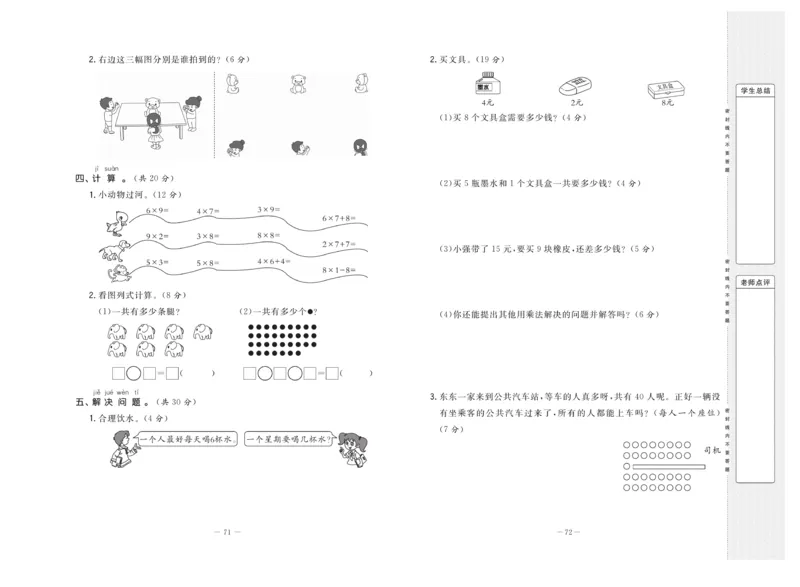 《状元》大考卷-数学2年级上册（RJ）_二年级上下册资料_小学二年级学习资料-25年更新版_2-03、小学二年级数学上册_2-3-2、练习题、作业、试题、试卷_人教版_电子册类