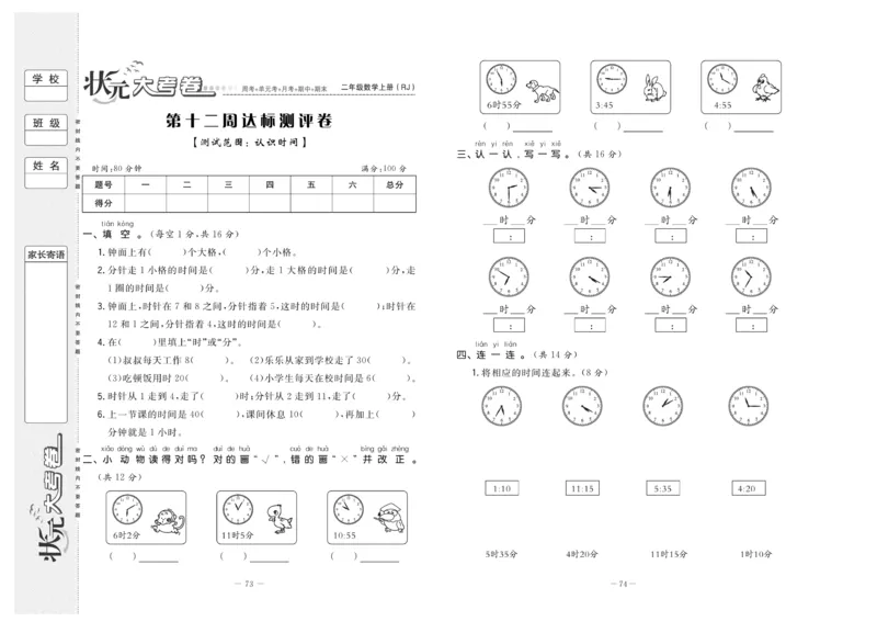 《状元》大考卷-数学2年级上册（RJ）_二年级上下册资料_小学二年级学习资料-25年更新版_2-03、小学二年级数学上册_2-3-2、练习题、作业、试题、试卷_人教版_电子册类