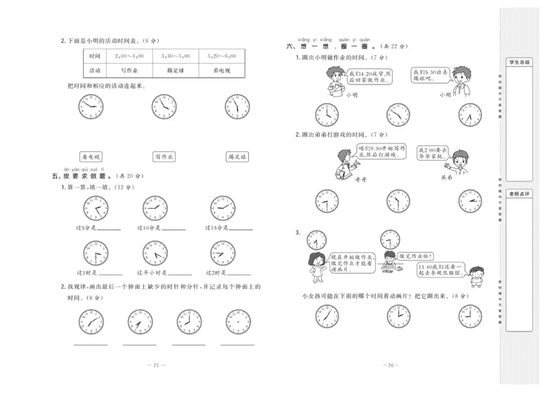 《状元》大考卷-数学2年级上册（RJ）_二年级上下册资料_小学二年级学习资料-25年更新版_2-03、小学二年级数学上册_2-3-2、练习题、作业、试题、试卷_人教版_电子册类