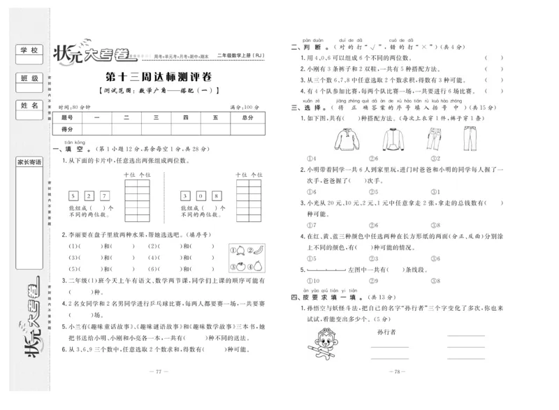 《状元》大考卷-数学2年级上册（RJ）_二年级上下册资料_小学二年级学习资料-25年更新版_2-03、小学二年级数学上册_2-3-2、练习题、作业、试题、试卷_人教版_电子册类