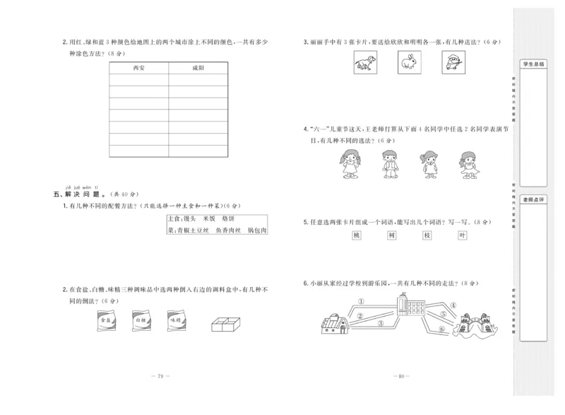 《状元》大考卷-数学2年级上册（RJ）_二年级上下册资料_小学二年级学习资料-25年更新版_2-03、小学二年级数学上册_2-3-2、练习题、作业、试题、试卷_人教版_电子册类