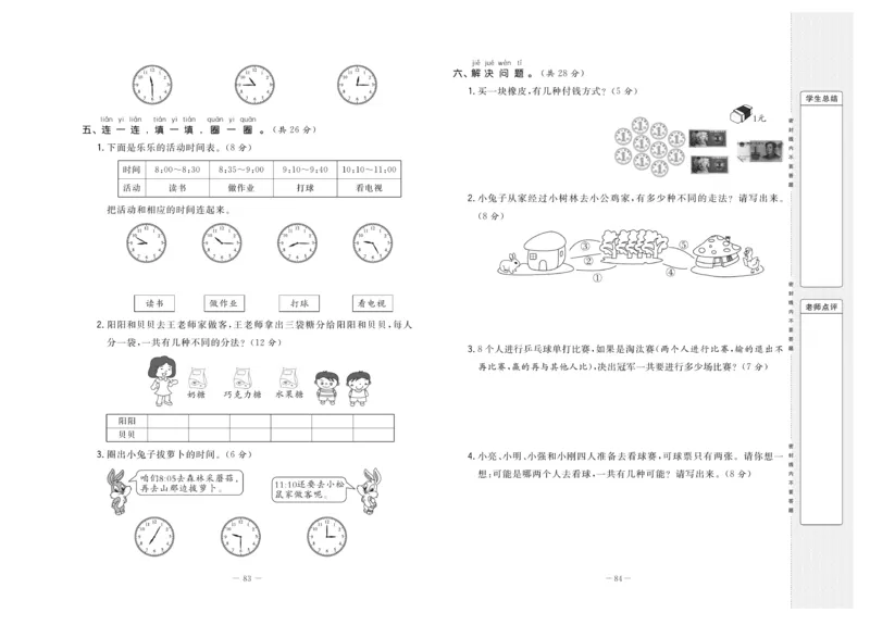 《状元》大考卷-数学2年级上册（RJ）_二年级上下册资料_小学二年级学习资料-25年更新版_2-03、小学二年级数学上册_2-3-2、练习题、作业、试题、试卷_人教版_电子册类