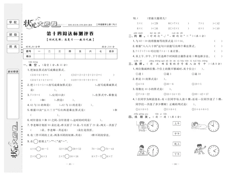 《状元》大考卷-数学2年级上册（RJ）_二年级上下册资料_小学二年级学习资料-25年更新版_2-03、小学二年级数学上册_2-3-2、练习题、作业、试题、试卷_人教版_电子册类