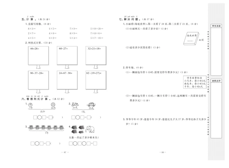 《状元》大考卷-数学2年级上册（RJ）_二年级上下册资料_小学二年级学习资料-25年更新版_2-03、小学二年级数学上册_2-3-2、练习题、作业、试题、试卷_人教版_电子册类
