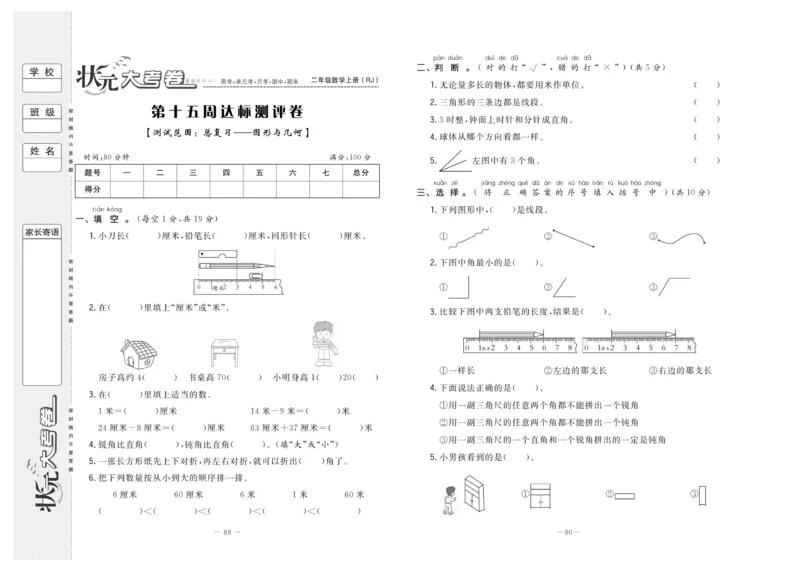 《状元》大考卷-数学2年级上册（RJ）_二年级上下册资料_小学二年级学习资料-25年更新版_2-03、小学二年级数学上册_2-3-2、练习题、作业、试题、试卷_人教版_电子册类
