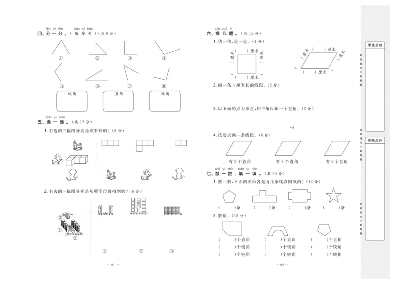 《状元》大考卷-数学2年级上册（RJ）_二年级上下册资料_小学二年级学习资料-25年更新版_2-03、小学二年级数学上册_2-3-2、练习题、作业、试题、试卷_人教版_电子册类