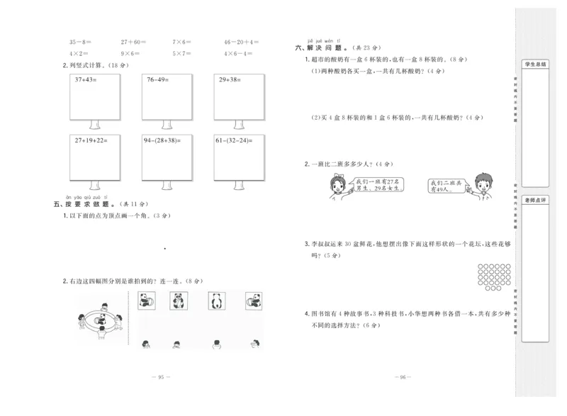 《状元》大考卷-数学2年级上册（RJ）_二年级上下册资料_小学二年级学习资料-25年更新版_2-03、小学二年级数学上册_2-3-2、练习题、作业、试题、试卷_人教版_电子册类