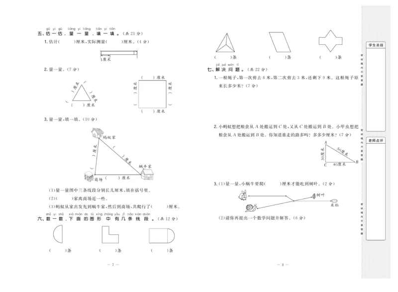 《状元》大考卷-数学2年级上册（RJ）_二年级上下册资料_小学二年级学习资料-25年更新版_2-03、小学二年级数学上册_2-3-2、练习题、作业、试题、试卷_人教版_电子册类