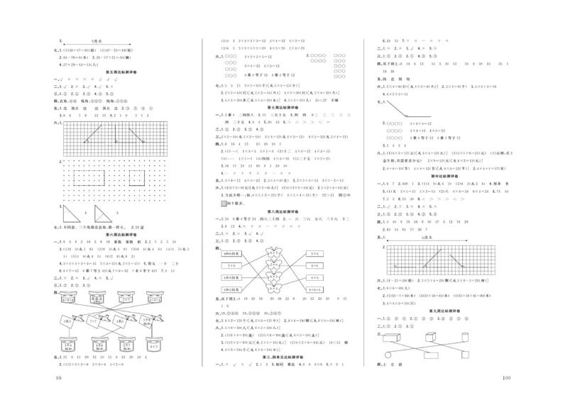《状元》大考卷-数学2年级上册（RJ）_二年级上下册资料_小学二年级学习资料-25年更新版_2-03、小学二年级数学上册_2-3-2、练习题、作业、试题、试卷_人教版_电子册类
