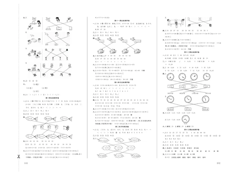 《状元》大考卷-数学2年级上册（RJ）_二年级上下册资料_小学二年级学习资料-25年更新版_2-03、小学二年级数学上册_2-3-2、练习题、作业、试题、试卷_人教版_电子册类