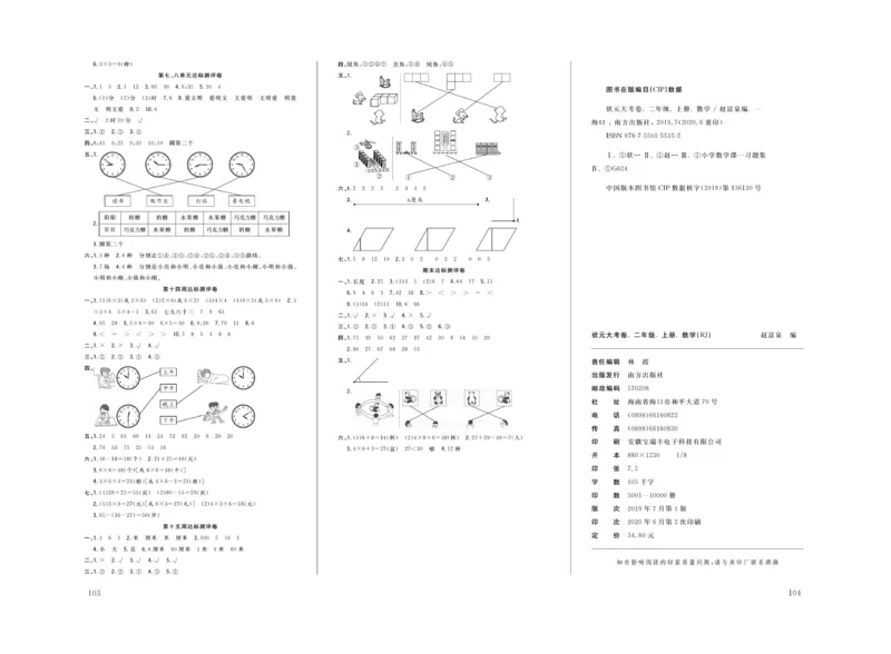 《状元》大考卷-数学2年级上册（RJ）_二年级上下册资料_小学二年级学习资料-25年更新版_2-03、小学二年级数学上册_2-3-2、练习题、作业、试题、试卷_人教版_电子册类