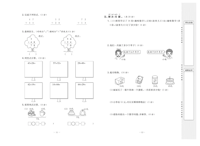 《状元》大考卷-数学2年级上册（RJ）_二年级上下册资料_小学二年级学习资料-25年更新版_2-03、小学二年级数学上册_2-3-2、练习题、作业、试题、试卷_人教版_电子册类