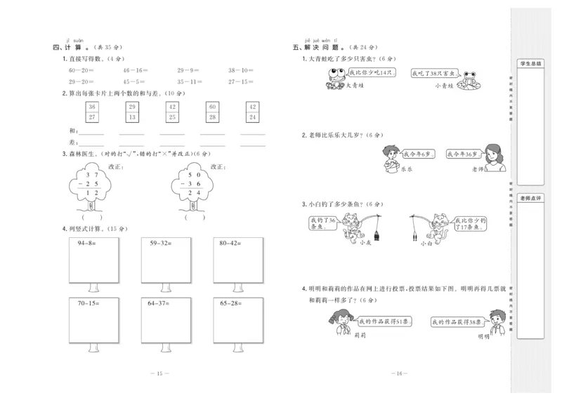 《状元》大考卷-数学2年级上册（RJ）_二年级上下册资料_小学二年级学习资料-25年更新版_2-03、小学二年级数学上册_2-3-2、练习题、作业、试题、试卷_人教版_电子册类